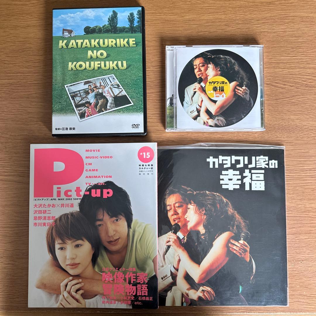 カタクリ家の幸福 DVD・CD・パンフレット・雑誌セット