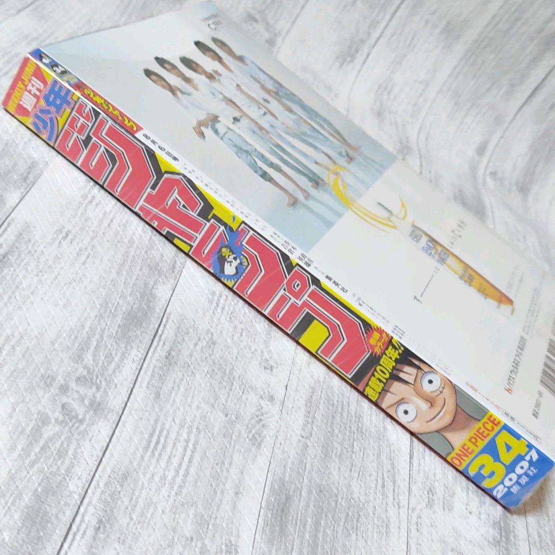 【未開封シュリンク付】週刊少年ジャンプ　2007年　34号　ワンピース　10周年