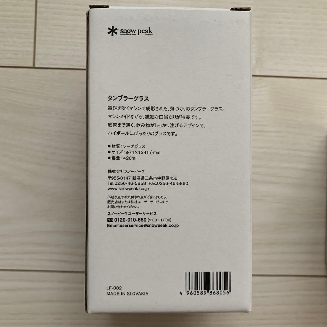 スノーピーク　ロックグラス　タンブラーグラス　ティスティンググラス　3点