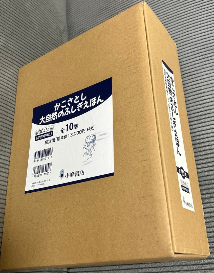 かこさとし大自然のふしぎえほん（全10巻セット）