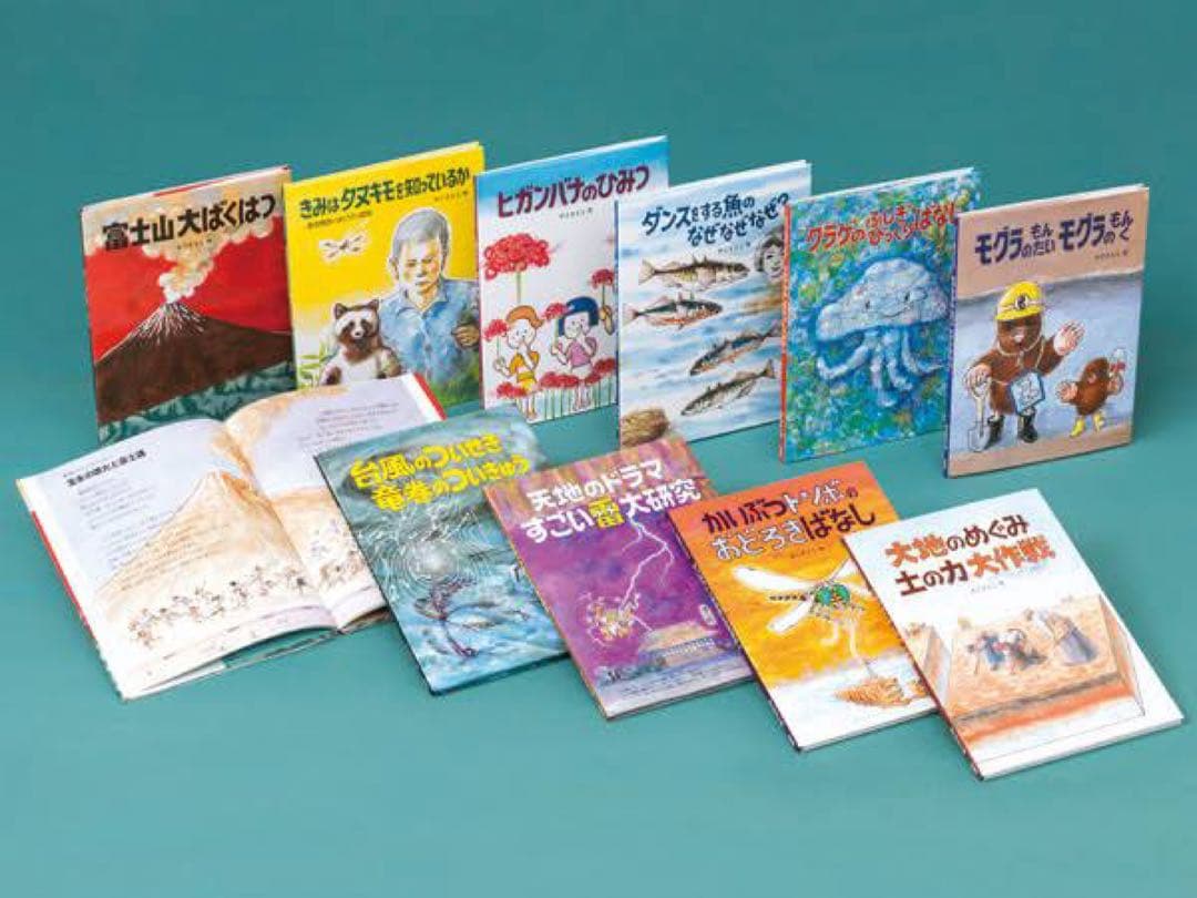 かこさとし大自然のふしぎえほん（全10巻セット）