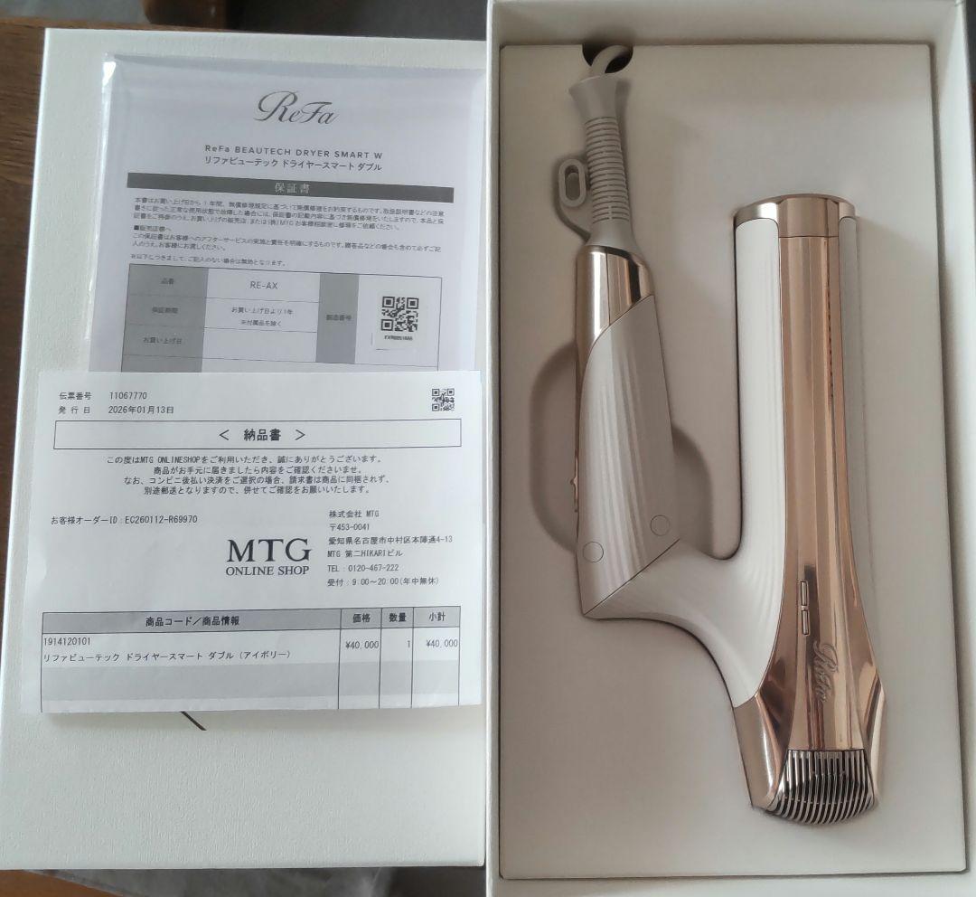 最新モデル　新品未使用　リファビューテック ドライヤースマートダブル　アイボリー