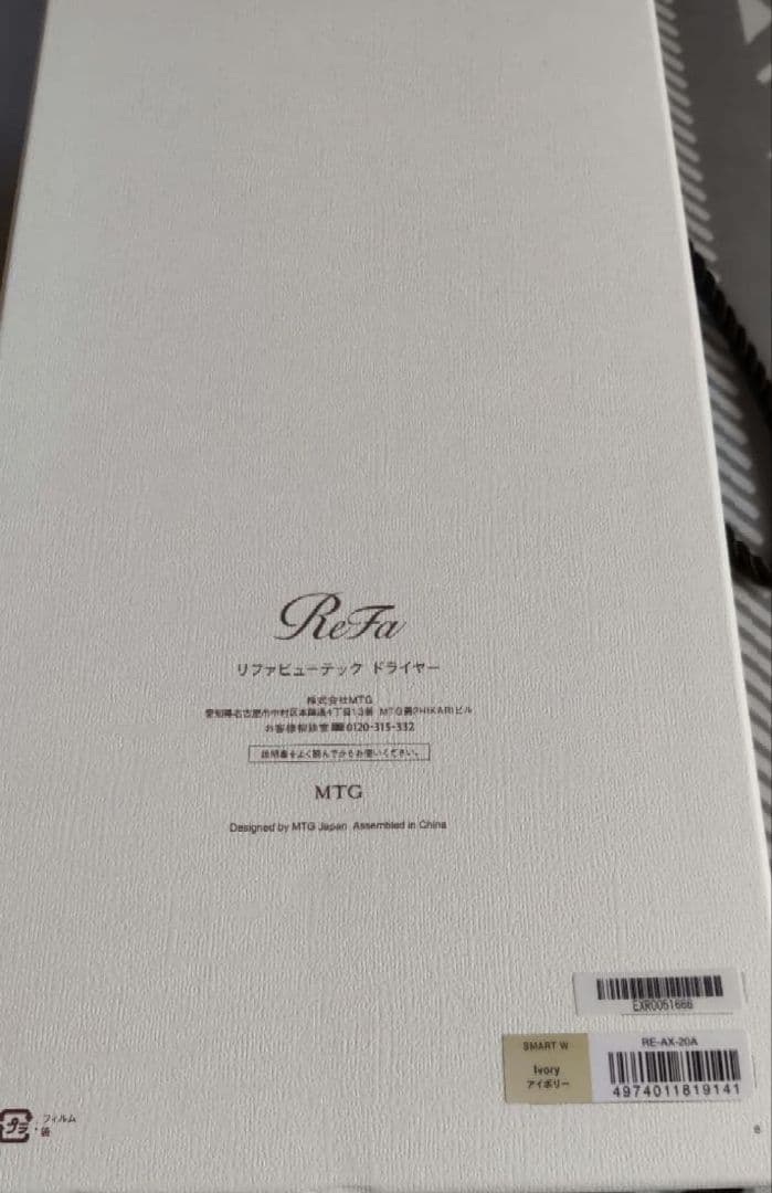 最新モデル　新品未使用　リファビューテック ドライヤースマートダブル　アイボリー