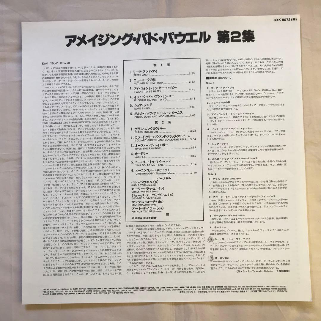 LPレコード　バド・パウエル ／ ジ・アメイジング・バド・パウエル Vol.2