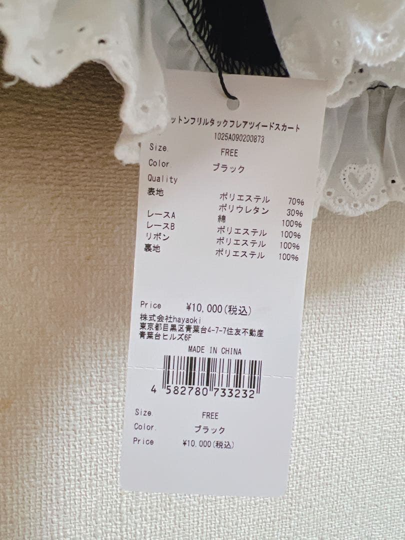 pium コットンフリルタックフレアツイードスカート