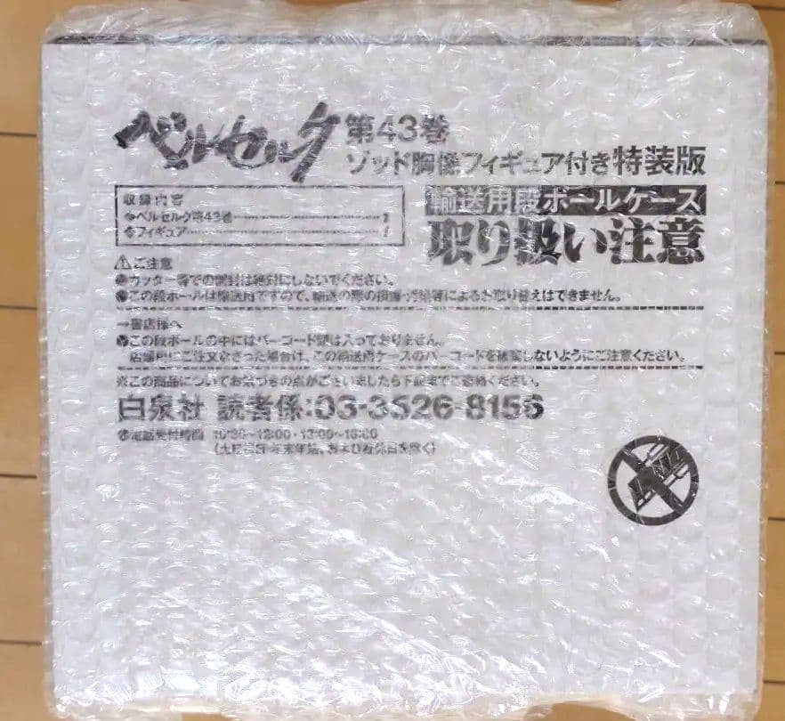 ベルセルク 43巻 ゾッド胸像フィギュア付き 特装版　未開封新品