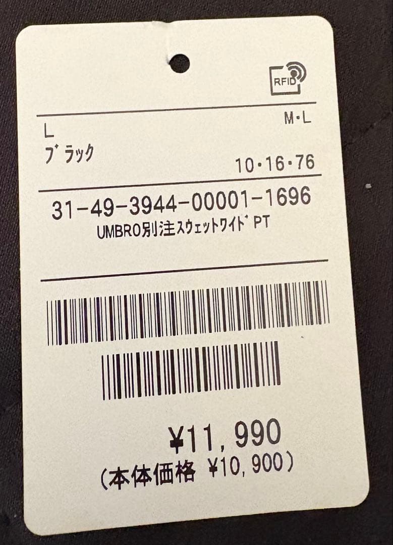 別注 UMBRO ワンポイントロゴ刺繍 裏起毛スウェットパンツ PUBLUX