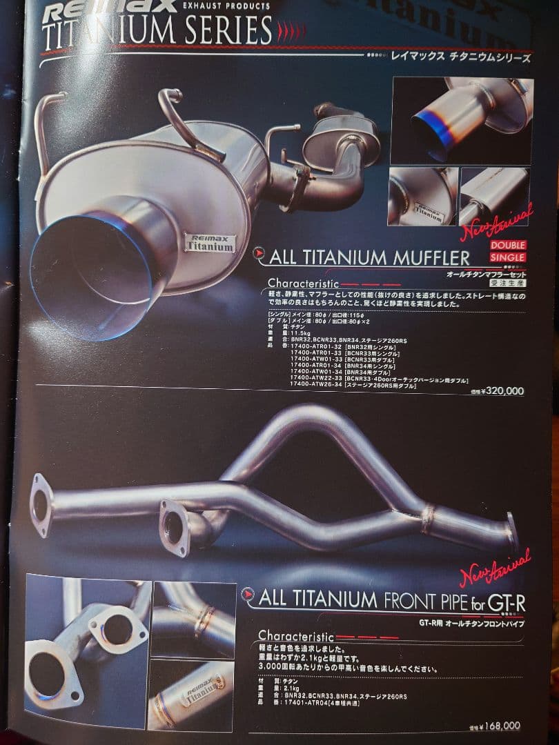 reimax チタン マフラーセット　GT-R