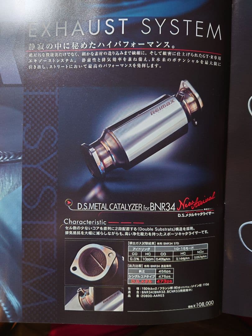 reimax チタン マフラーセット　GT-R