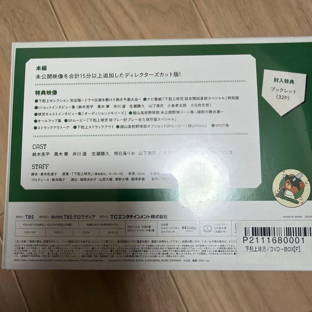 下剋上球児　DVD新品セット