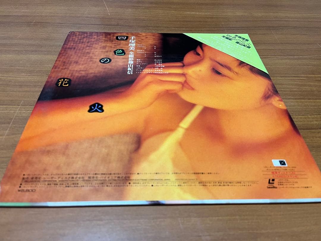 レーザーディスク　四色の花火 篠山紀信撮影　10代の手塚理美のお宝映像再生確認