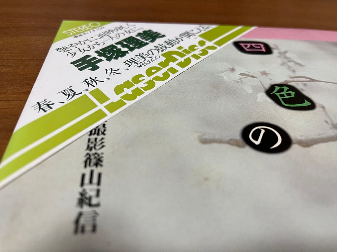 レーザーディスク　四色の花火 篠山紀信撮影　10代の手塚理美のお宝映像再生確認