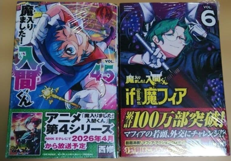 魔入りました！入間くん　シリーズ