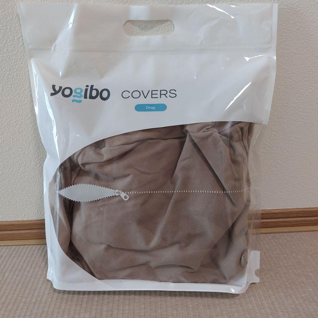 yogiboドロップ　カバー