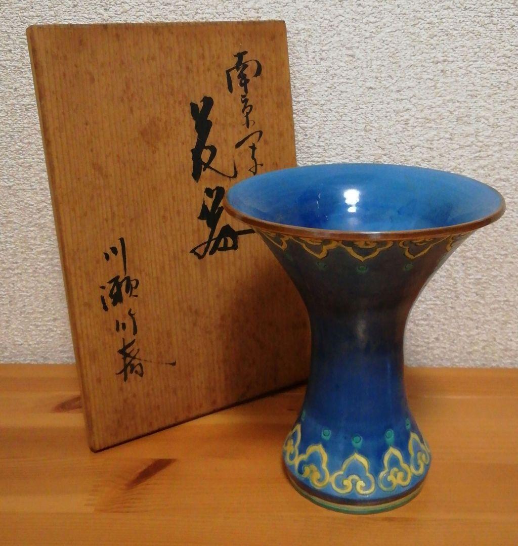 川瀬竹春作　南蛮写　花器　花入　共箱　花瓶