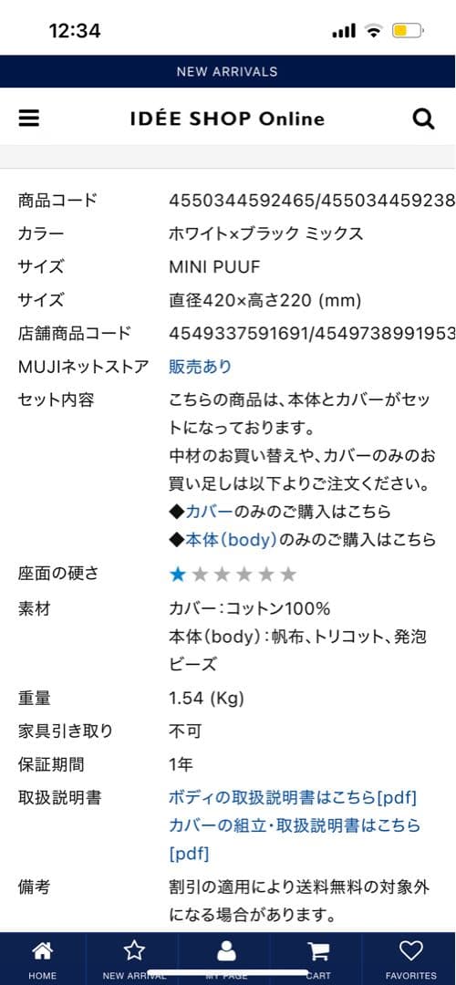 IDEE ミニフープ　新品未使用　未開封　無印良品