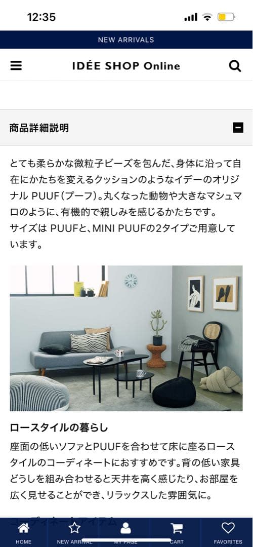 IDEE ミニフープ　新品未使用　未開封　無印良品