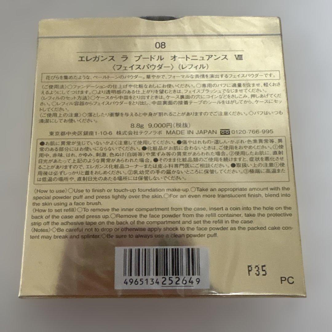 エレガンス　ラ　プードル　オートニュアンス　８　レフィル