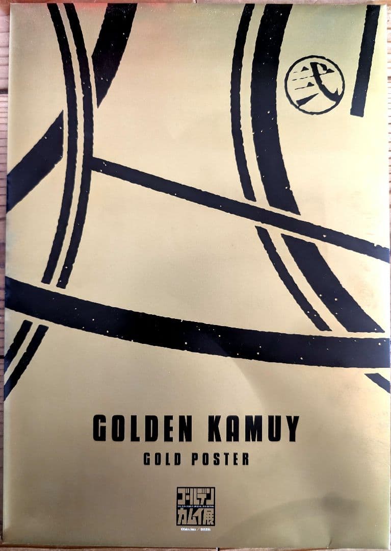 ゴールデンカムイ 全31巻　公式ファンブック　ゴールデンカムイ展公式図録　グッズ