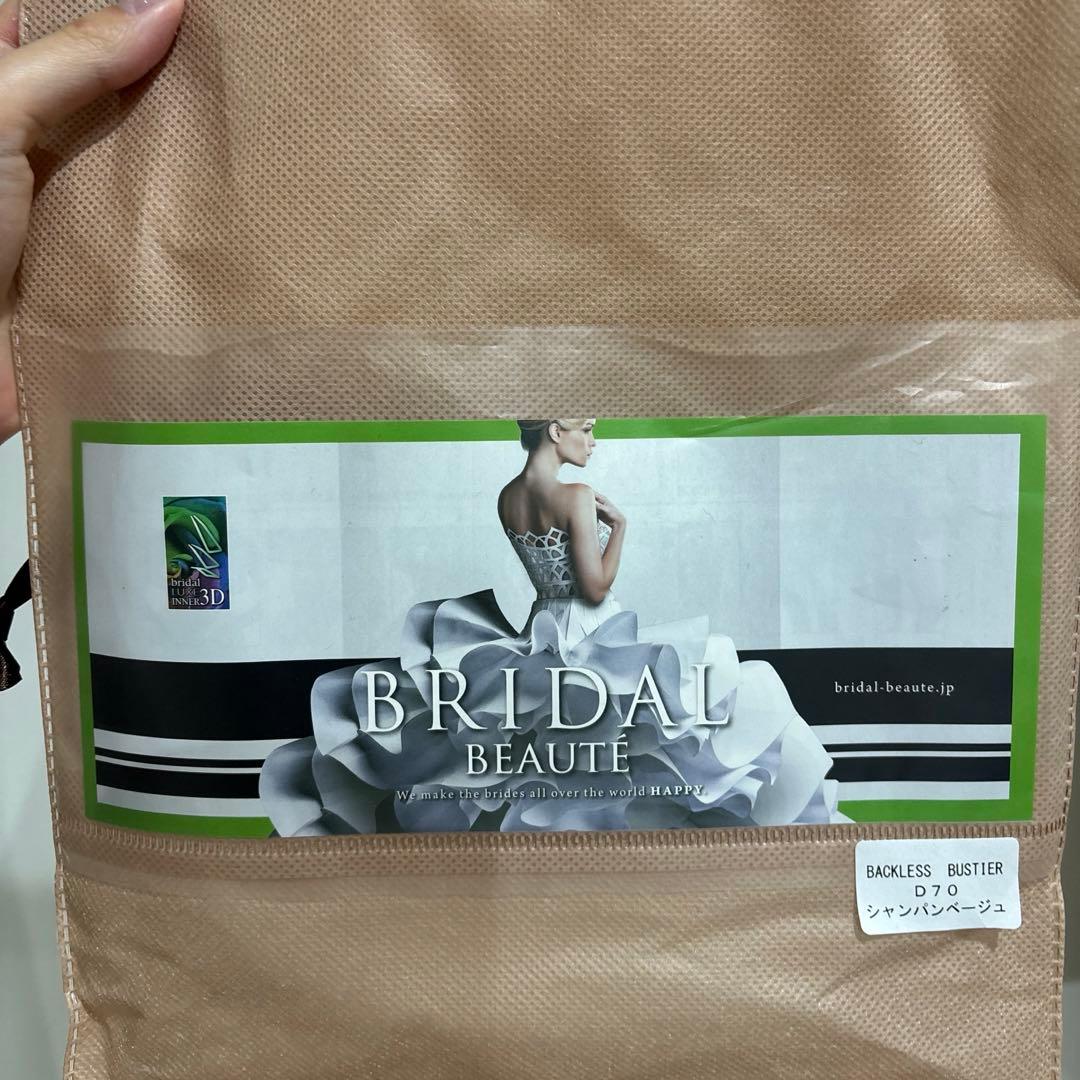 <極美品> ブライダルインナー　バックレスビスチェ　D70