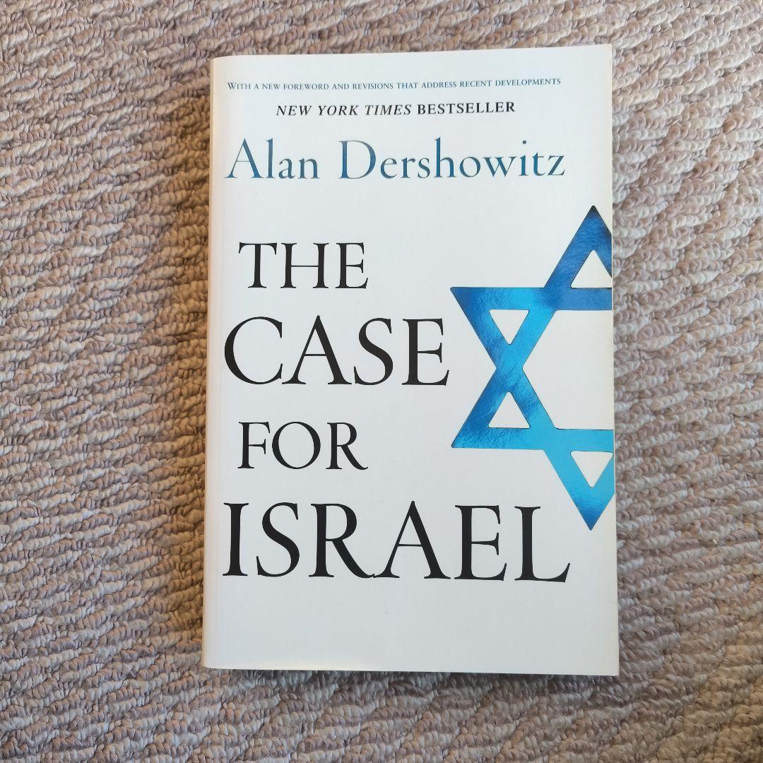 The Case for Israel アラン・ダショウィッツ著