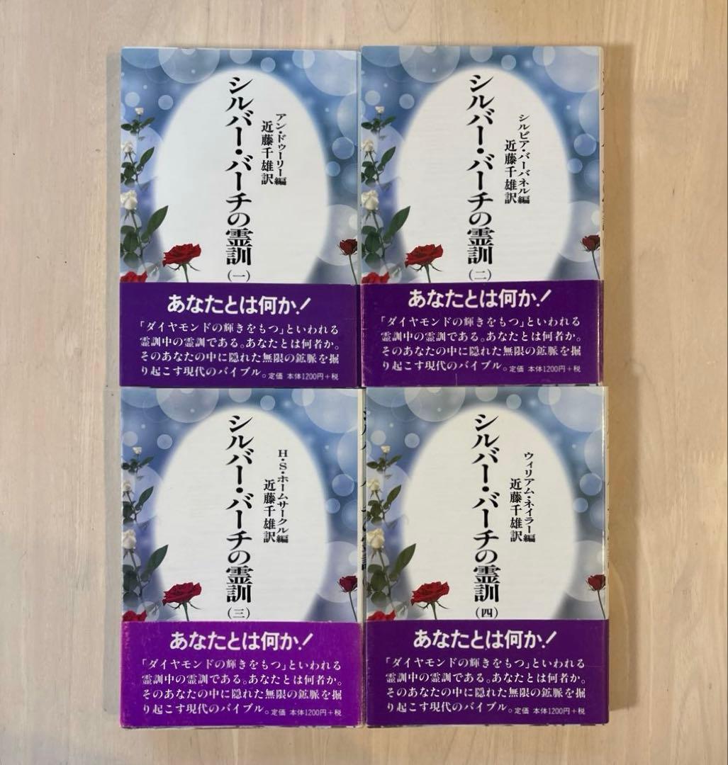 【完結セット】シルバー・バーチの霊訓 全12巻セット　全巻セット