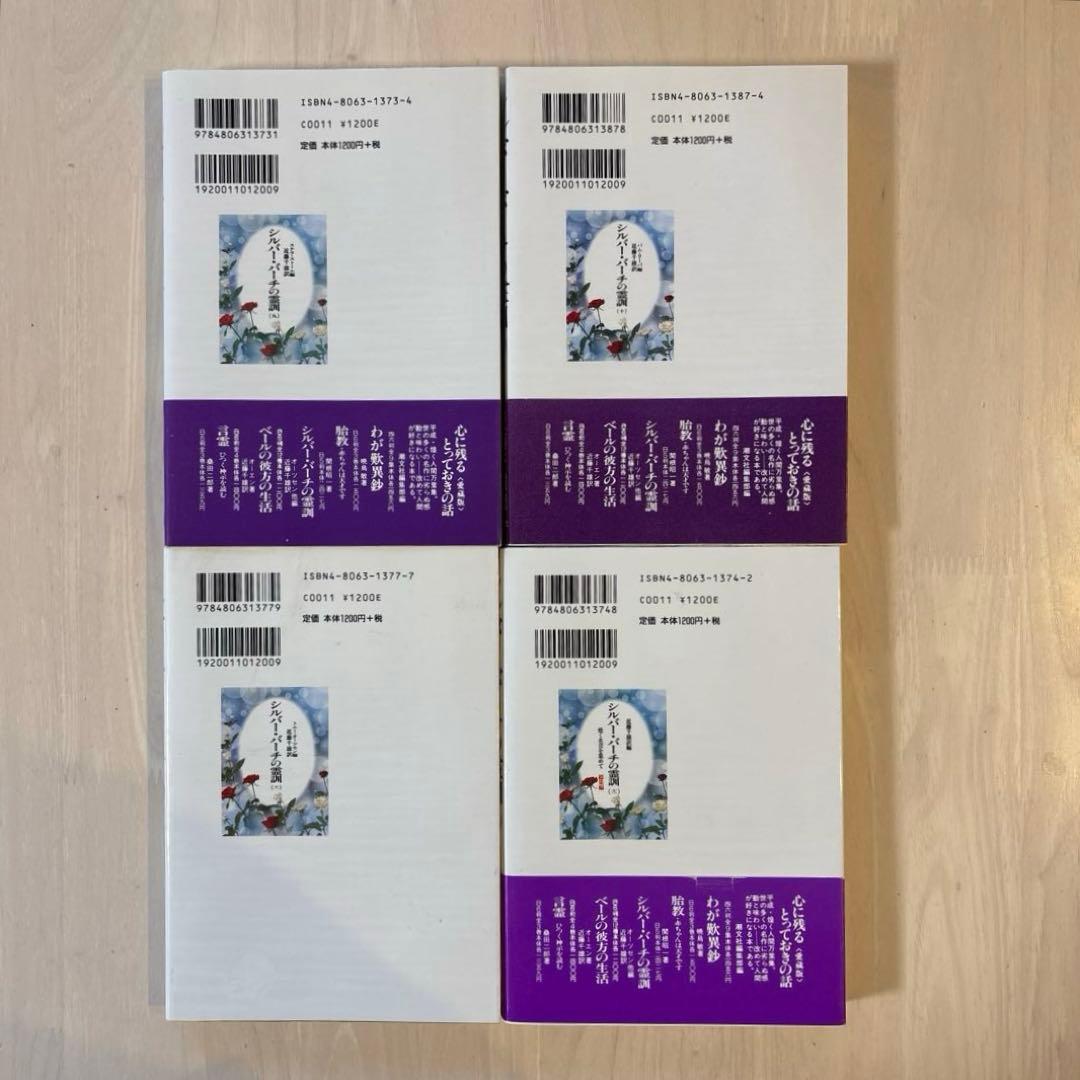 【完結セット】シルバー・バーチの霊訓 全12巻セット　全巻セット