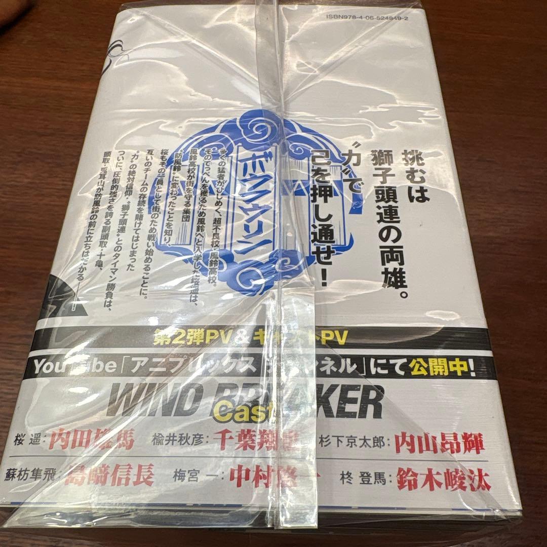 WIND BREAKER 3-22巻セット