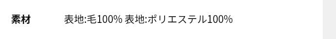 スーパー140ビーバーノーカラーショートコート　JOURNAL STANDARD