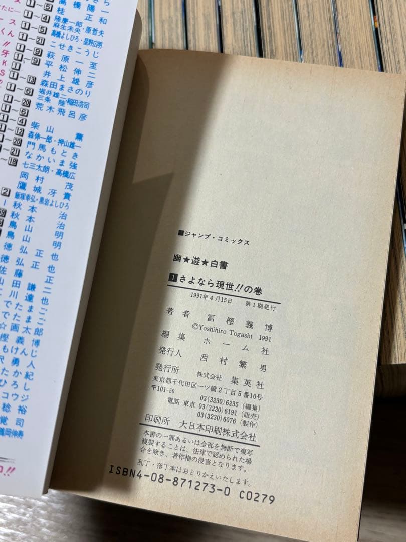 幽遊白書　全巻初版　全巻セット　コミックスニュース付　冨樫義博
