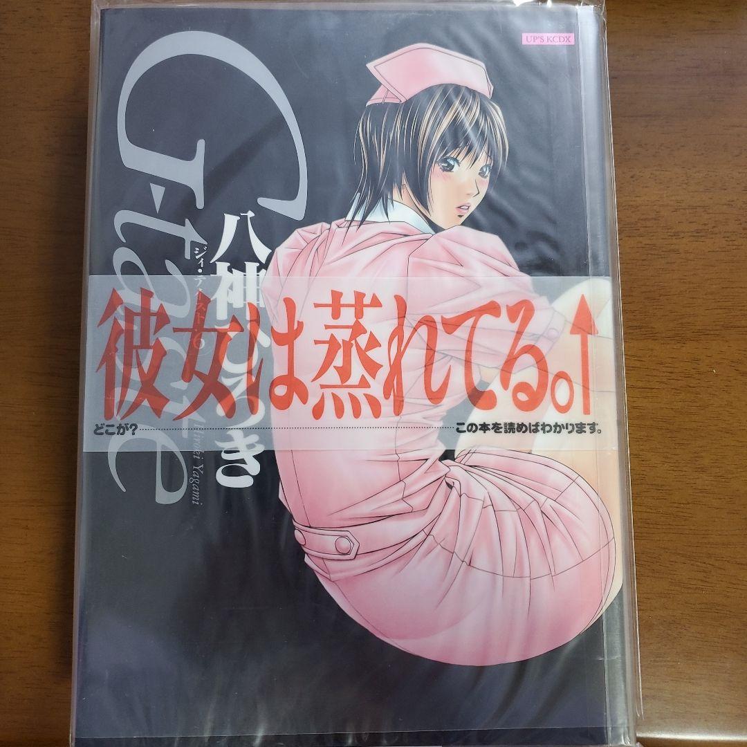 八神ひろき G-taste 1巻 2巻 3巻 4巻 4.5巻 5巻 6巻セット