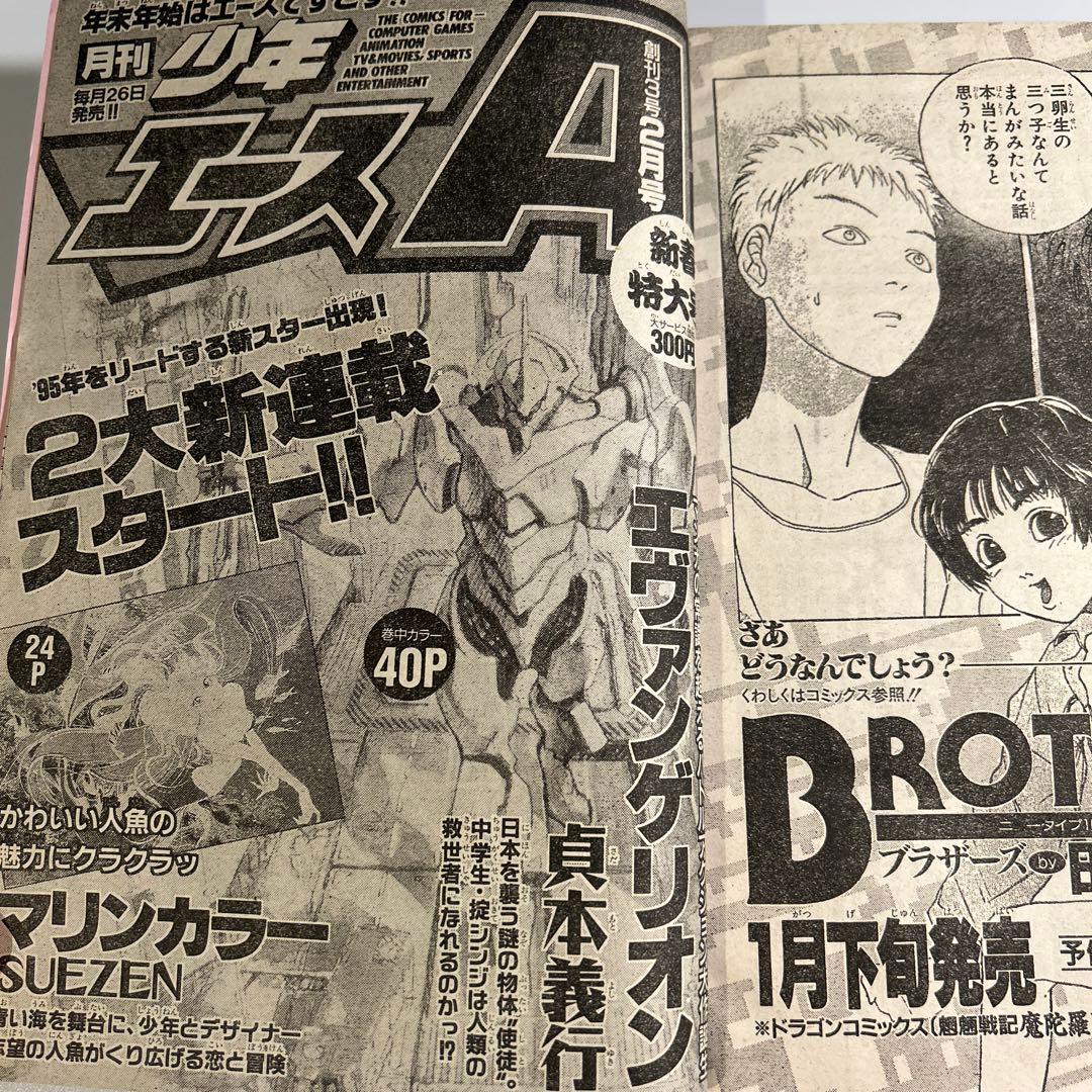 貞本義行「新世紀エヴァンゲリオン」連載予告掲載「少年エース」1995年1月号