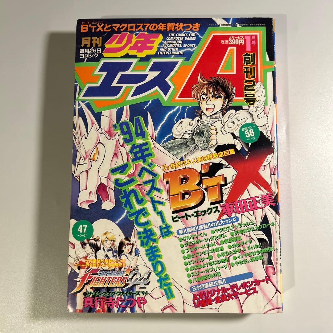 貞本義行「新世紀エヴァンゲリオン」連載予告掲載「少年エース」1995年1月号