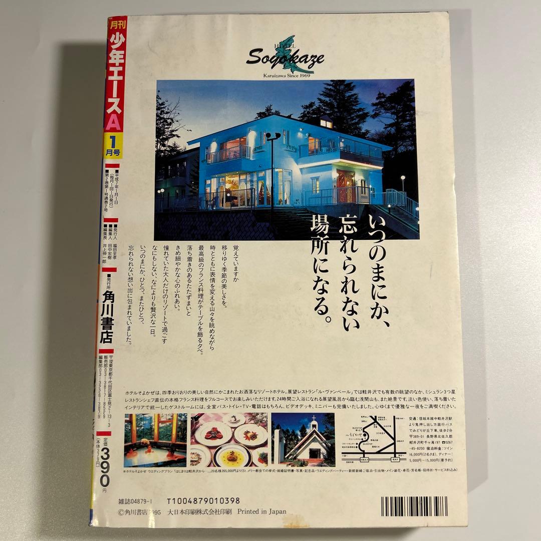 貞本義行「新世紀エヴァンゲリオン」連載予告掲載「少年エース」1995年1月号
