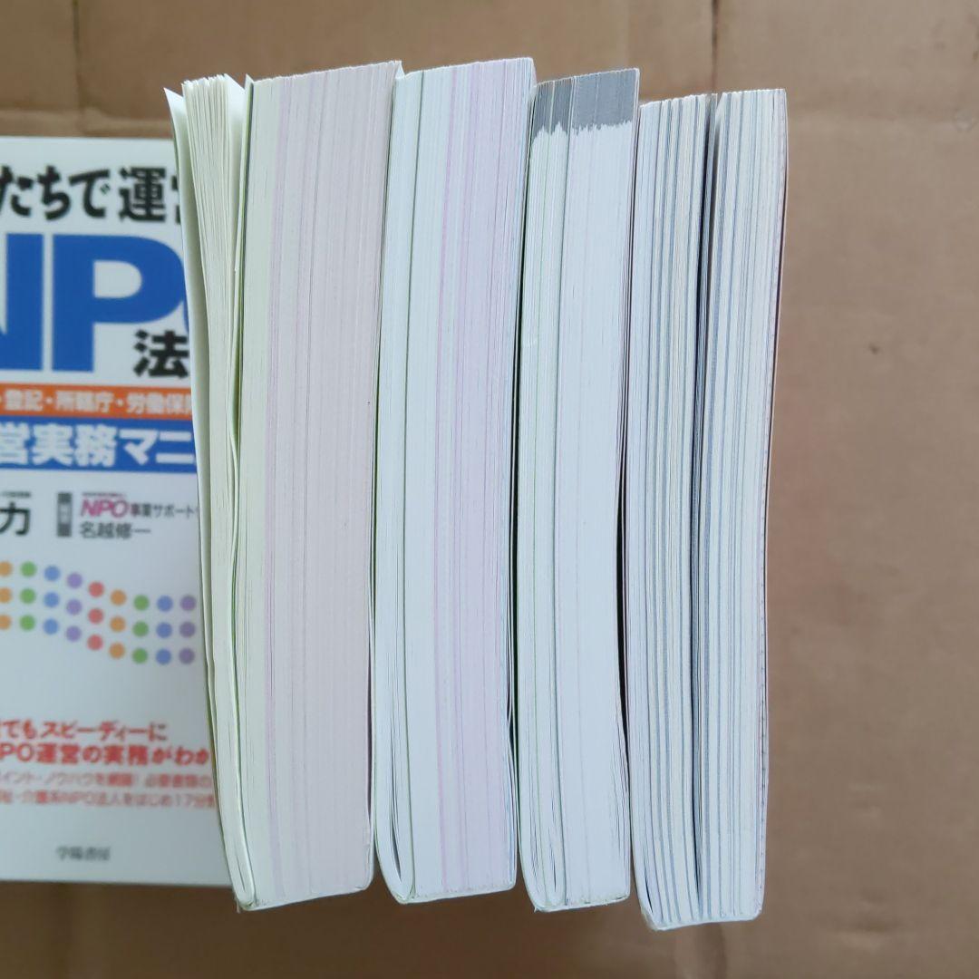 おまとめスッキリわかる日商簿記2級、過去+予想問題集