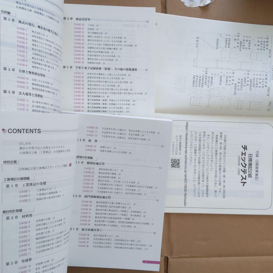 おまとめスッキリわかる日商簿記2級、過去+予想問題集