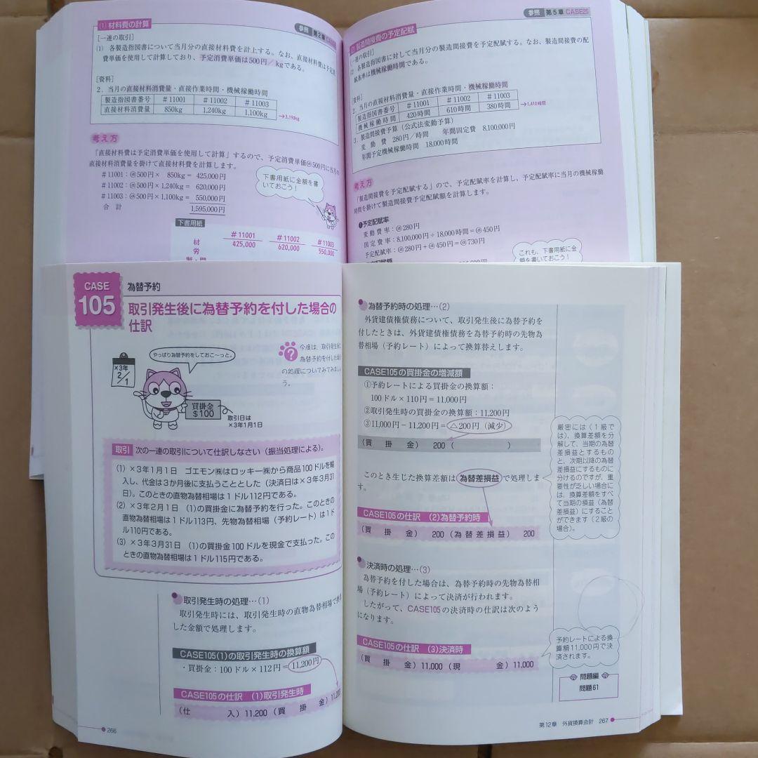 おまとめスッキリわかる日商簿記2級、過去+予想問題集