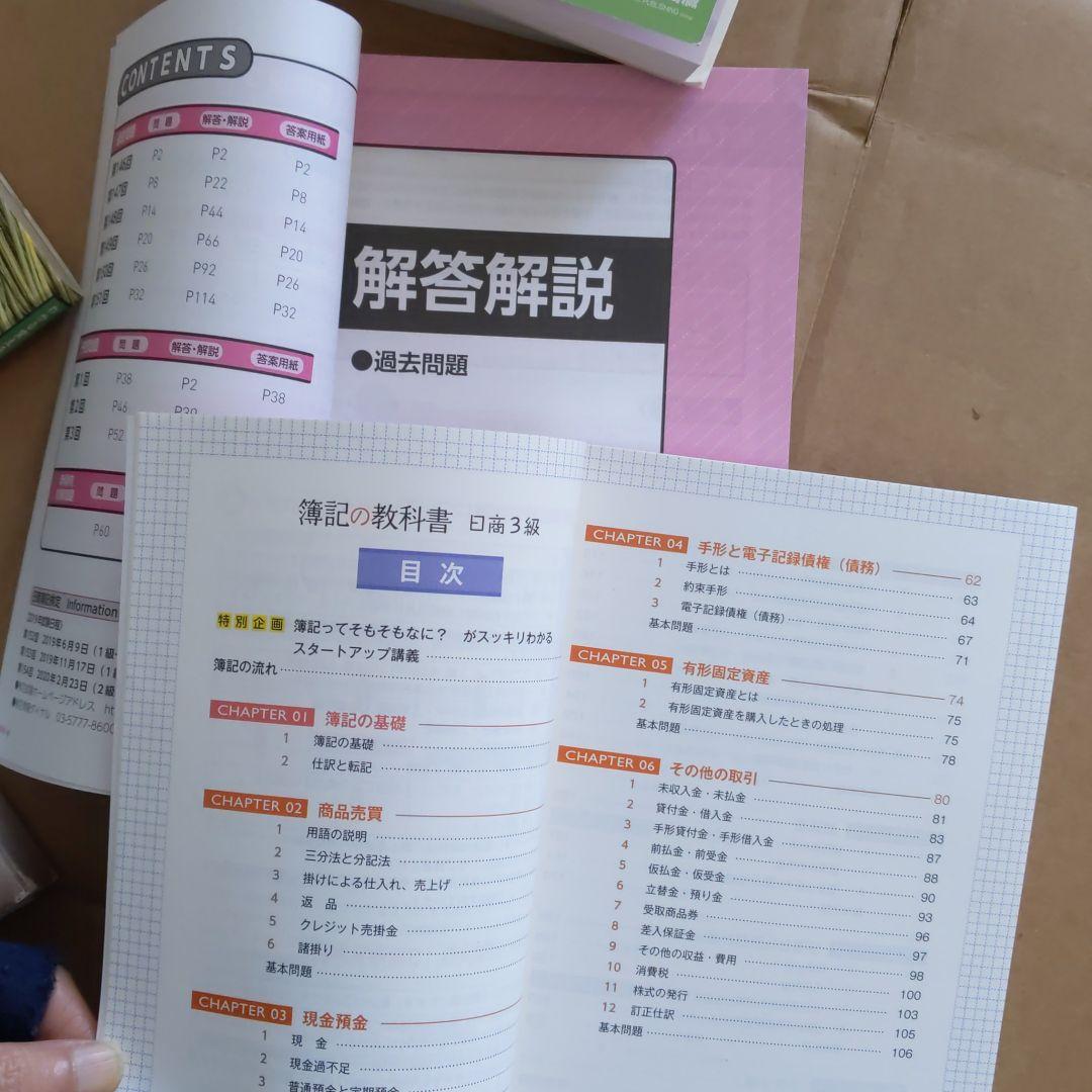 おまとめスッキリわかる日商簿記2級、過去+予想問題集