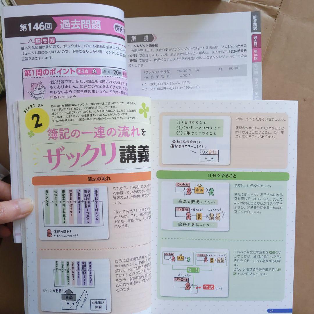 おまとめスッキリわかる日商簿記2級、過去+予想問題集