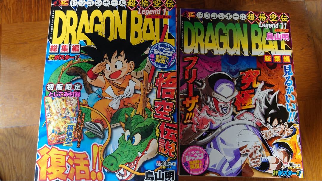 ドラゴンボール 総集編 超悟空伝 Legend 全巻初版【完結】鳥山明