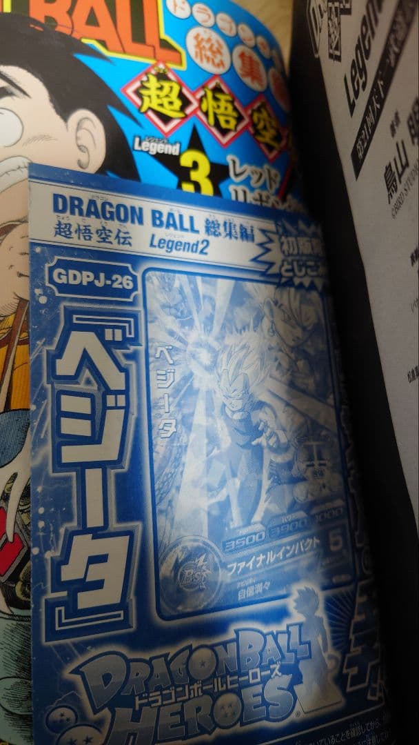 ドラゴンボール 総集編 超悟空伝 Legend 全巻初版【完結】鳥山明