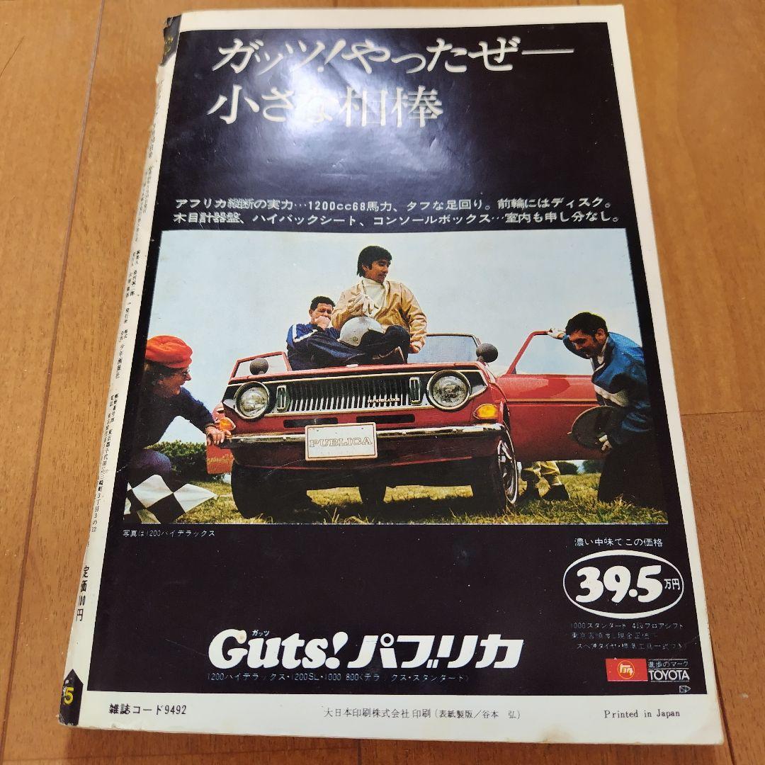 【ジャンク】ヤングコミック 1971年3月10日号 藤子不二雄 三光 「略光」