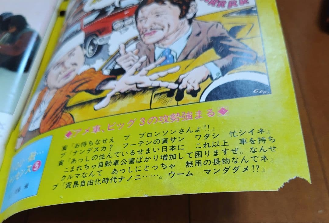 【ジャンク】ヤングコミック 1971年3月10日号 藤子不二雄 三光 「略光」