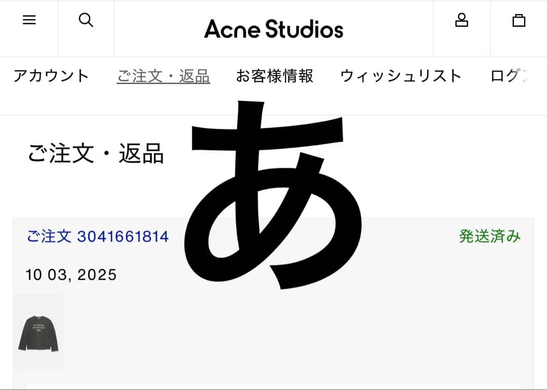 Acne Studios リラックスフィット ロゴTシャツ black 正規品