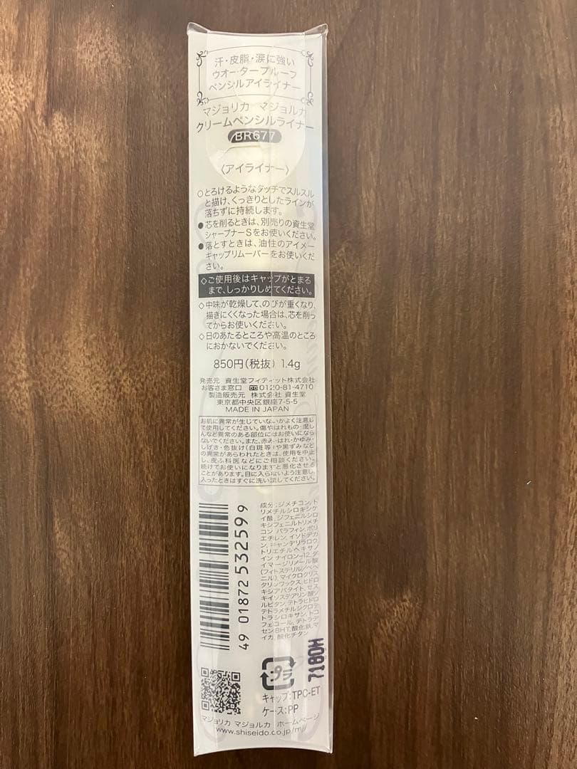 マジョリカ　マジョルカ　クリーム　ペンシルライナー