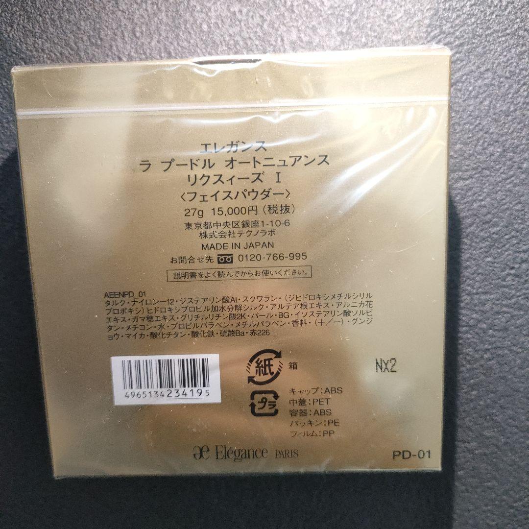 エレガンス　ラプードル　オートニュアンス　リクスィーズ　Ⅰ