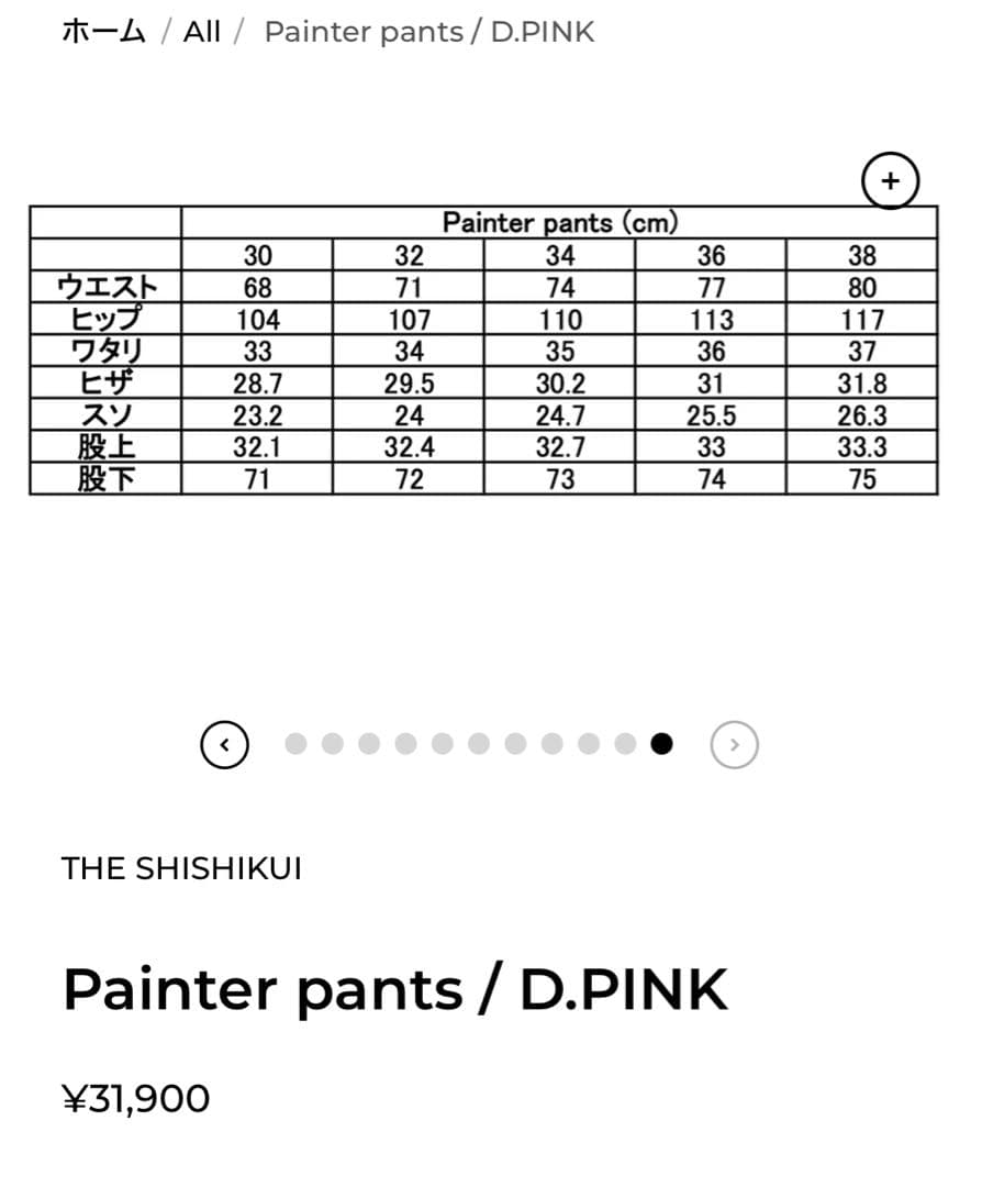 SHISHIKUI Painter pants / D.PINK 34サイズ