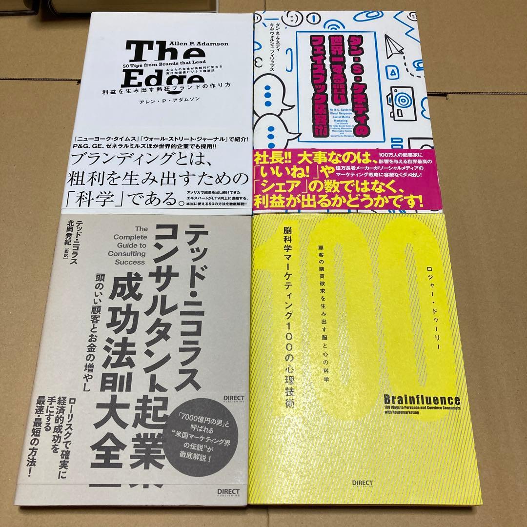 【8万円相当早いもの勝ち】ビジネス本まとめ売り 30冊！