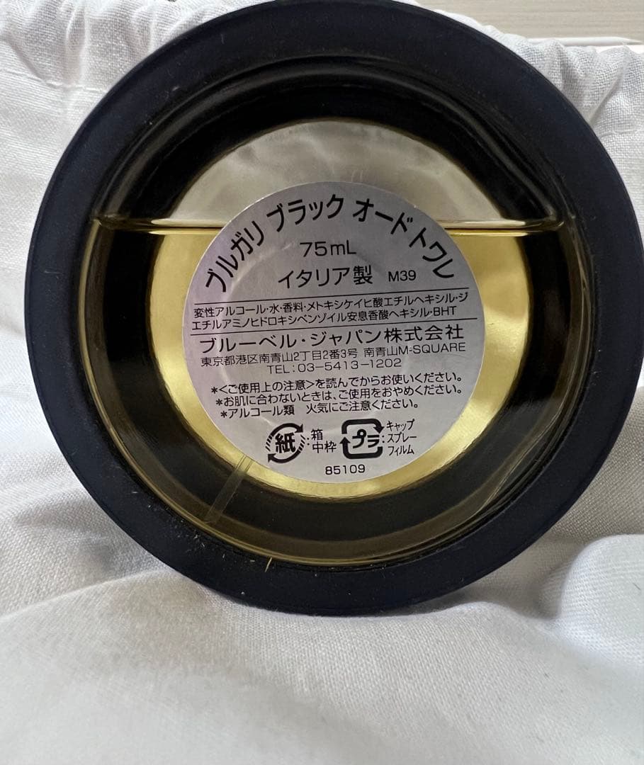 ブルガリ ブラック オードトワレ 75mL