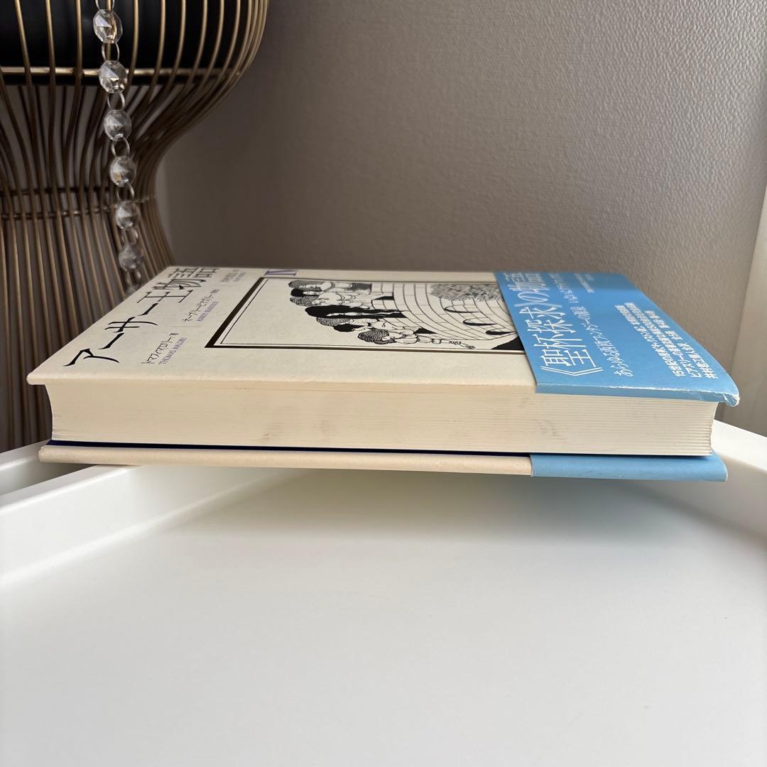 アーサー王物語 4